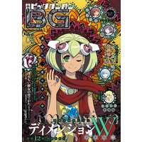 デジタル版月刊ビッグガンガン 2017 Vol.05