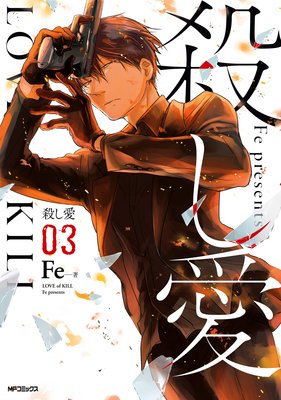 DISC] Koroshi Ai - Chapter 22+23 : r/manga