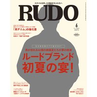 RUDO 2017年6月号