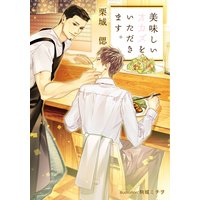 美味しいオカズをいただきます。【イラスト付】