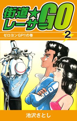 ��ƻ�졼����GO��2��