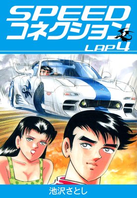 SPEED���ͥ�������ɽ��