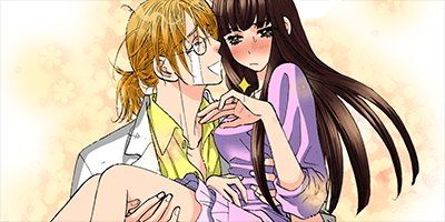 僕と彼女の××× 73【フルカラー】