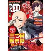 チャンピオンRED 2017年6月号