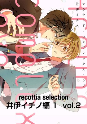 recottia selection ��˥�������1 vol.2