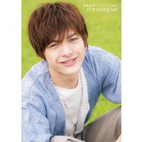 遊馬晃祐ファースト写真集 POP STEP JUMP
