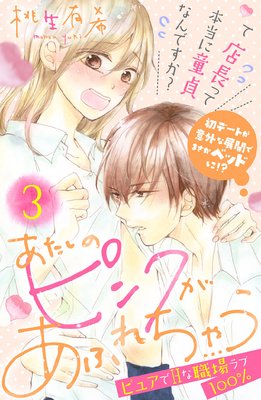 �������Υԥ󥯤����դ���㤦 ʬ���� 3��