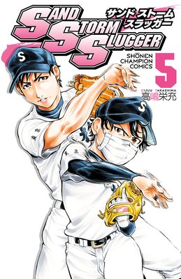 SAND STORM SLUGGER 5