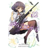 ダーウィンズゲーム 12