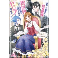 『家無し』『職無し』な独身貴族から、異世界にてキレイ系奴隷を侍らせるセレブになりました。