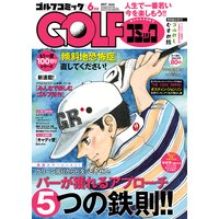 GOLFコミック 2017年6月号