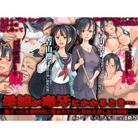 母娘が毒牙にかかるとき… 脂ぎった大家野田に借金のカタに身体を差し出す母娘…1