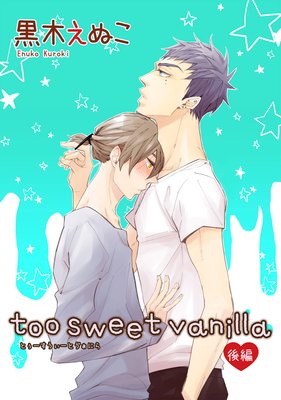 ڥХtoo sweet vanilla 