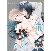 絶倫ヴァンパイア!Vol.6