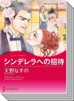 ハーレクインコミックス セット 2017年 vol.201