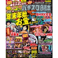 パチスロ必勝本2017年2月号