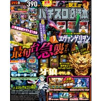 パチスロ必勝本2017年4月号