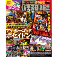 パチスロ必勝本2017年5月号