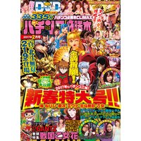 パチンコ必勝本CLIMAX2017年2月号