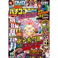 パチンコ必勝本CLIMAX2017年3月号