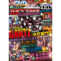 パチンコ必勝本CLIMAX2017年4月号
