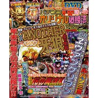 パチンコオリジナル必勝法デラックス2017年2月号