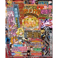 パチンコオリジナル必勝法デラックス2017年3月号