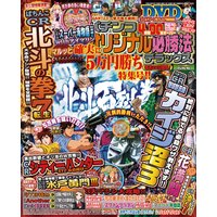 パチンコオリジナル必勝法デラックス2017年5月号
