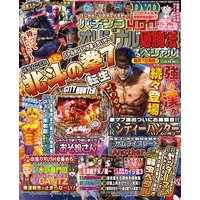 パチンコオリジナル必勝法スペシャル2017年4月号