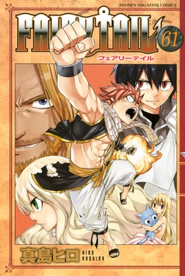 FAIRY TAIL 61