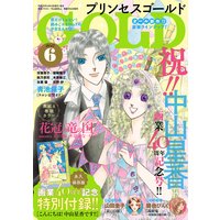 プリンセスGOLD 2017年6月号