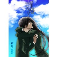 青春ラズベリー
