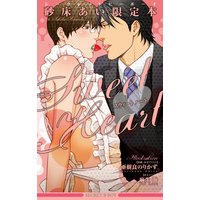 「一途な夜」番外書き下ろし2本☆砂床あい限定本 Sweet Heart【イラスト入り】