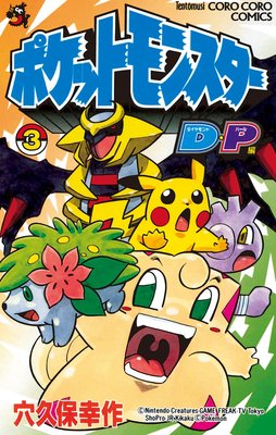 ポケモンダイヤモンド・パール 3