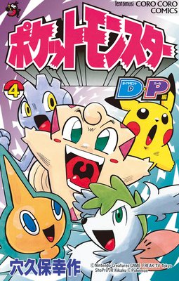 ポケモンダイヤモンド・パール 4