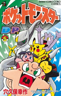 ポケモンダイヤモンド・パール 5