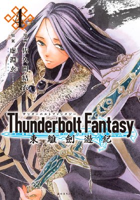 Thunderbolt Fantasy ��Υ��ͷ����ɽ��