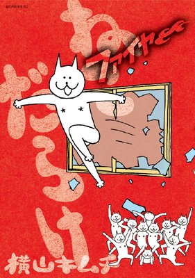 �ͤ����餱 4�� �ե����䡼