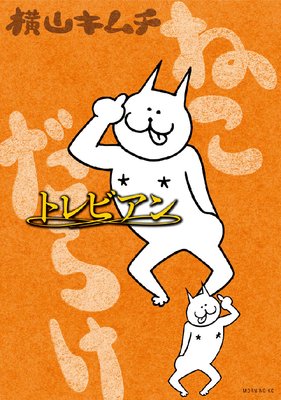 �ͤ����餱 5�� �ȥ�ӥ���