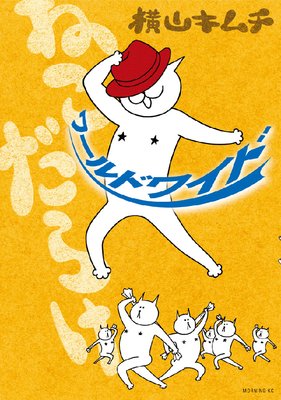 �ͤ����餱 7�� ���ɥ磻��