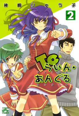 To�餤�󡦤��󤰤� 2