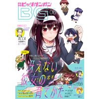 デジタル版月刊ビッグガンガン 2017 Vol.06