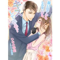 思い出すかもしれないから、キスしてみる?