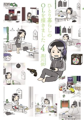 �ҤȤ���餷��OL�������ޤ��� 4��