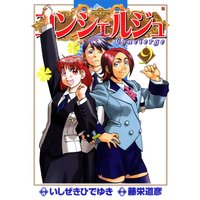 コンシェルジュ 9巻