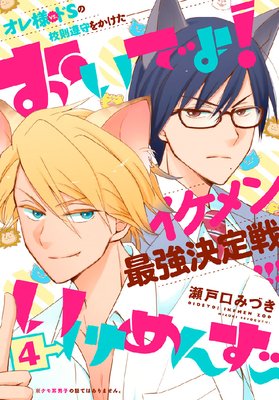 �����Ǥ衪������󤺡� �ץ��ǥ� 4��