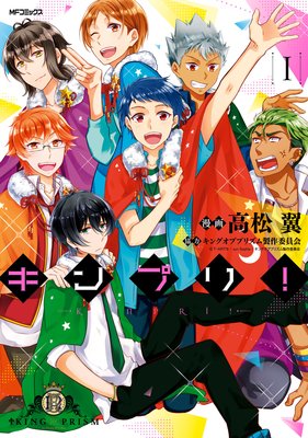 キンプリ!