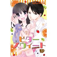 ビタースウィート 【単話売】 #5