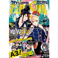 Comic ZERO-SUM (コミック ゼロサム) 2017年7月号