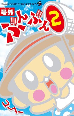 �泰�֤�֤� 2